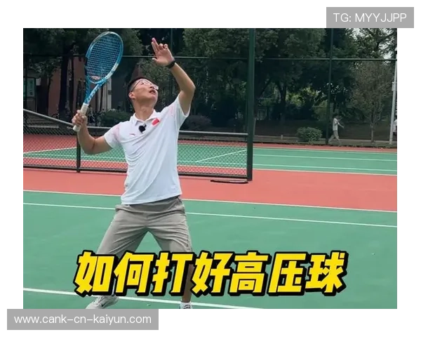 球员高压下的心理自我调节技巧，高压球动作要领